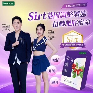 【iVENOR】專利玫瑰果多酚 紫孅果x5盒(30粒/盒 余祥銓&柔柔雙見證 保健禮盒)