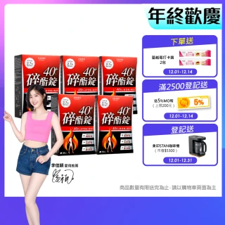 【Dr. Calorie 美体專科】碎酯錠40+ 5盒(共150顆 李佳穎推薦 代謝 順暢)