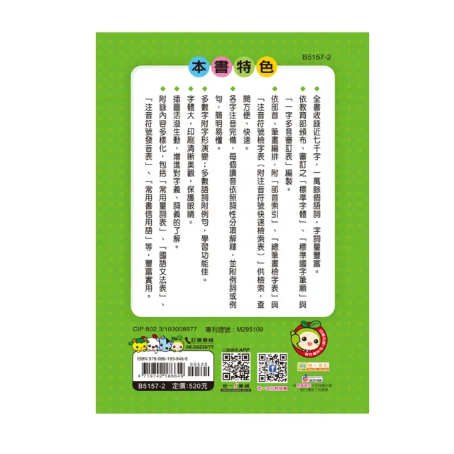 【世一】多功能國語辭典精裝(25K)