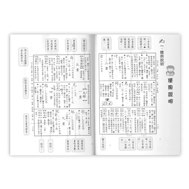 【世一】多功能國語辭典精裝(25K)