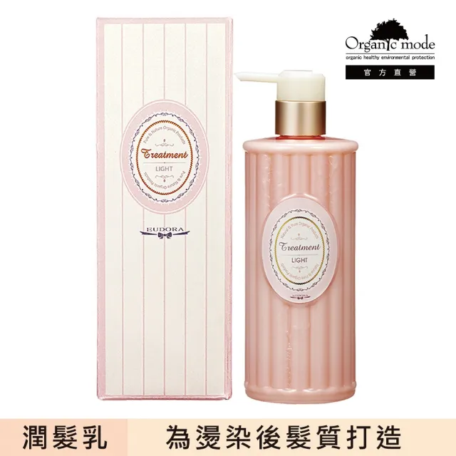 【Organic Mode 有機模式】EDUERA 洗護系列-治療素-輕盈款750ML(官方直營)