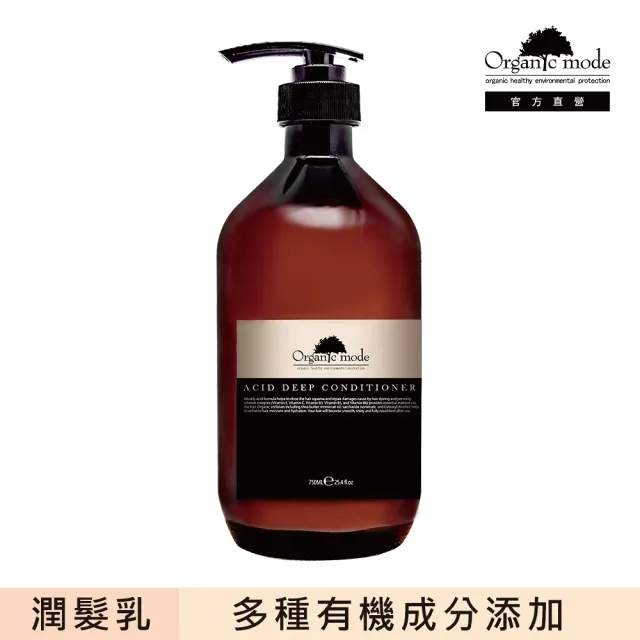 【Organic Mode 有機模式】酸性深層護髮素 750ml(官方直營)