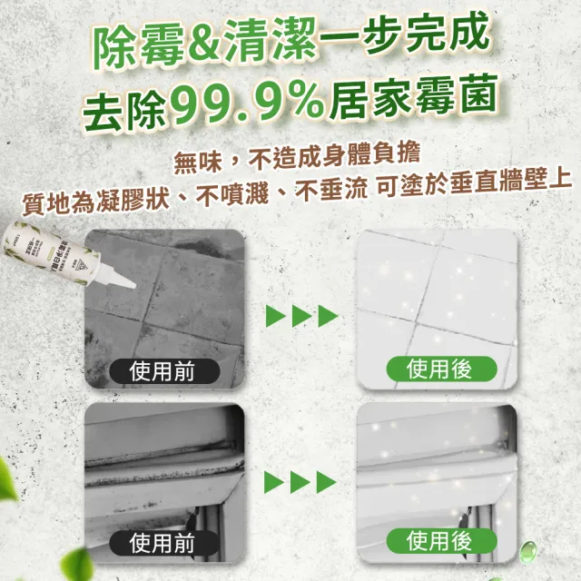 【綠森活】淨白職人深層除霉凝膠200mlx3入(防黴/台灣製/溫和不刺鼻/)