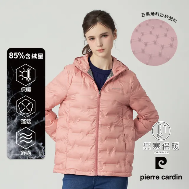 【pierre cardin 皮爾卡登】休閒服飾 女款 85%高含絨 保暖連帽羽絨外套-粉桃色(6255771-62)