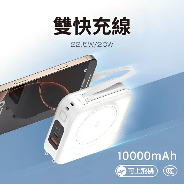 DC-16 3合1磁吸無線行動電源 10000mAh大容量(多合1行動電源 AC扁插 自帶雙線)