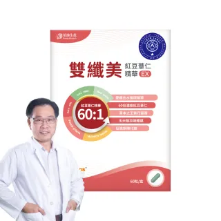 【柏諦生技】去水輕盈–雙纖美紅豆薏仁精華EX(60粒/盒)