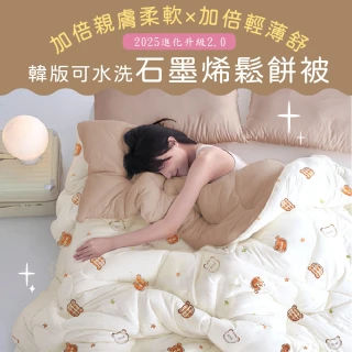 【DeKo岱珂】韓版純色系石墨烯水洗被180*210cm 速達(2KG/十色任選)