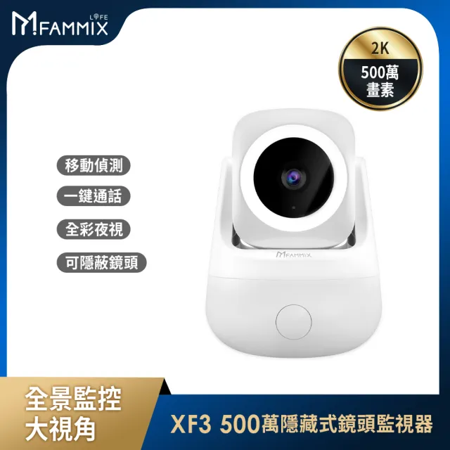 【FAMMIX菲米斯】全配組★六合一指紋Wi-Fi電子鎖+室內電子鎖+500萬畫素監視器(僅含大鎖安裝)