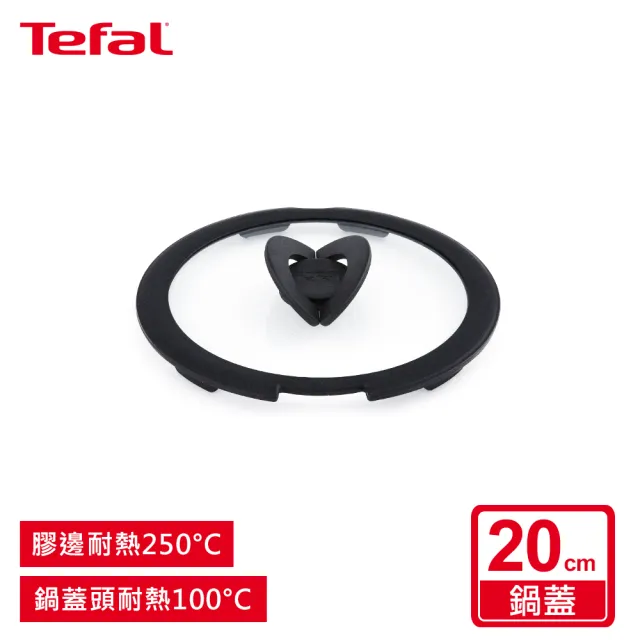 【Tefal 特福】巧變精靈系列20CM玻璃蝴蝶鍋蓋