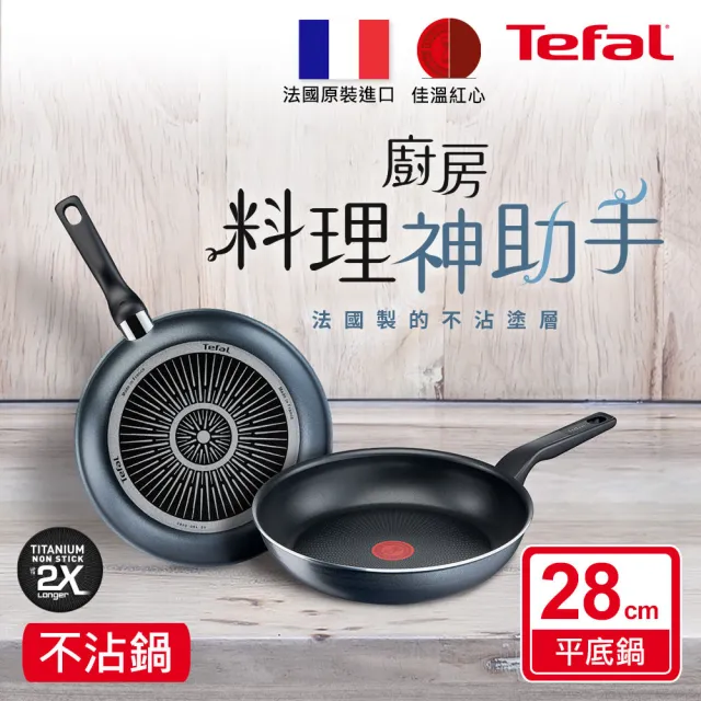 【Tefal 特福】法國製銀河系列28CM不沾鍋平底鍋