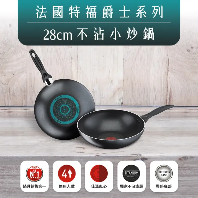 【Tefal 特福】爵士系列28CM不沾鍋炒鍋