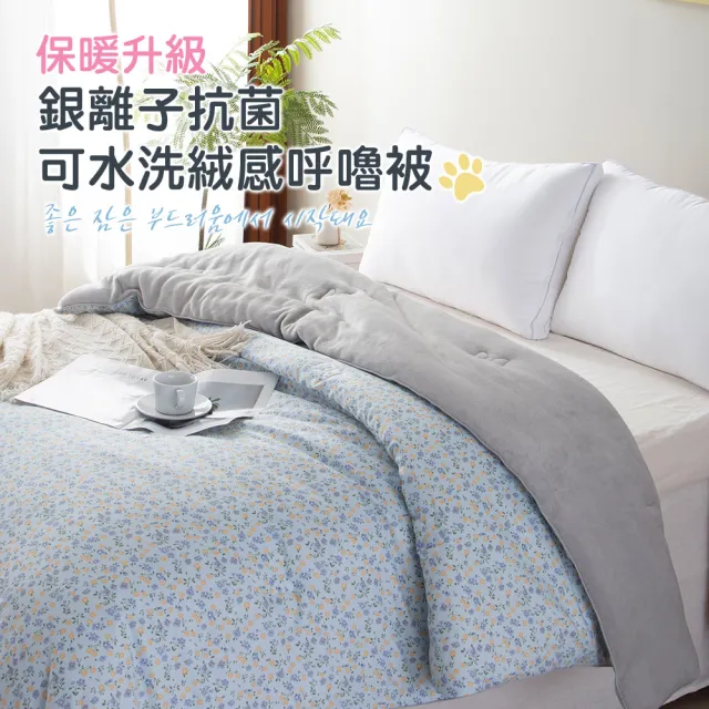 【FOCA】買1送1 銀離子可水洗牛奶絨呼嚕被2KG-雙人180x210cm(9款任選/防蹣抗菌/可機洗/水洗被/暖冬被)