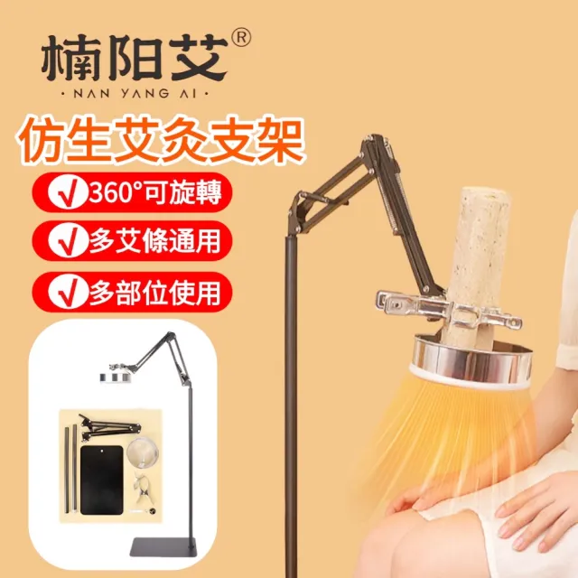 【楠陽艾】艾灸輔助支架-適合直徑2.5-8cm艾條(艾條 艾灸儀 艾灸器具)