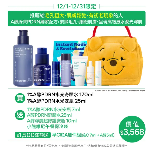 【INNISFREE】A醇PDRN緊緻水光雙星組(精華水+精華)