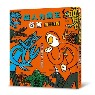 超人力霸王爸爸回來了！