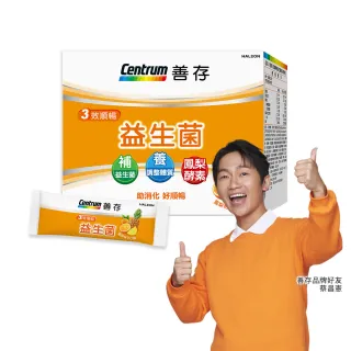 【善存】3效順暢益生菌粉末顆粒(40包/盒-雙專利益生菌 消化順暢 代謝好 狀態好 鳳梨酵素)