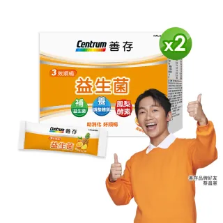 【善存】3效順暢益生菌粉末顆粒 2盒組(40包/盒-雙專利益生菌 消化順暢 代謝好 狀態好 鳳梨酵素)