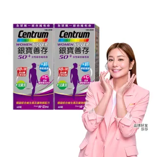 【銀寶善存】50+女性綜合維他命 2盒組(65錠/盒-男女專屬配方 22種人體必需關鍵營養素 思緒清晰)