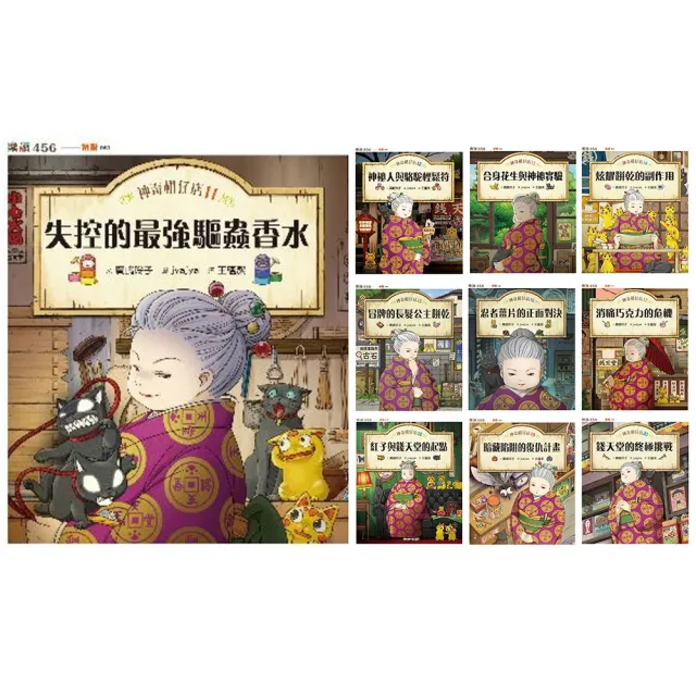 神奇柑仔店11-20集(完)(電子書)