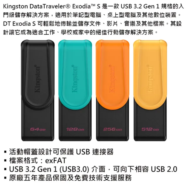 【Kingston 金士頓】512GB DataTraveler Exodia S DTXS USB3.2 Gen1 隨身碟(平輸 DTXS/512GB)