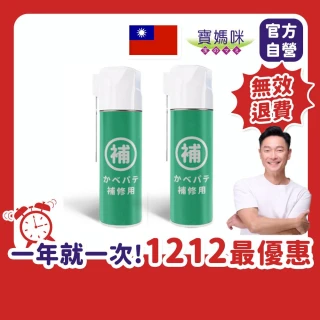 【寶媽咪】牆縫專家磁磚填縫劑2入(SGS認證填密密/不泛黃/牆面修補膏/裂縫/牆壁補牆膏)