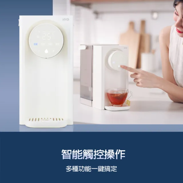 【HYD】3L免安裝即智瞬熱飲水機-小瞬心(D-573)一鍵清潔/四段溫控/5重過濾