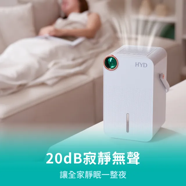 【HYD】小綠光2.0 UV-C電子式除濕機D-291(迷你可置於桌面.書櫃)