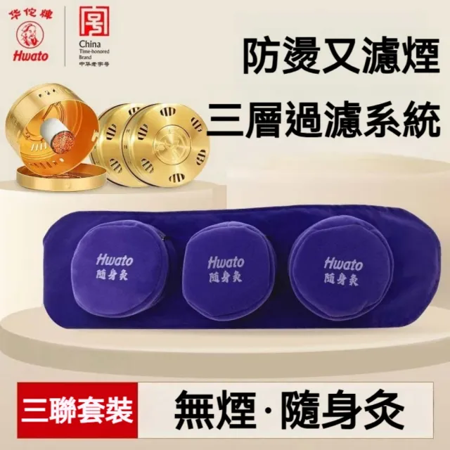 【Hwato 华佗牌】贈黃銅艾灸罐-艾灸罐套裝-三聯(艾灸儀 艾灸罐 艾灸盒 艾灸器具)