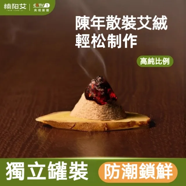【楠陽艾】黃金艾絨-艾灸罐裝家用(艾灸柱 艾柱 無煙艾柱 無煙艾灸)