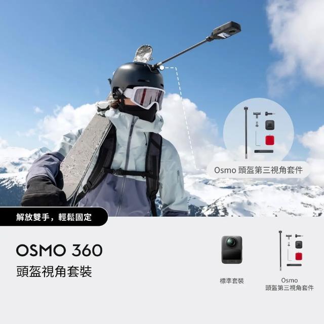 【DJI】OSMO 360頭盔視角套裝 全景相機/運動相機|1英吋CMOS|內建105G記憶體(聯強國際貨)