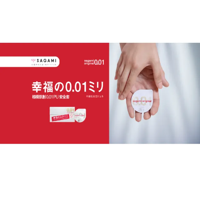 【sagami 相模】★元祖0.01PU極致薄加大衛生套 58mm(5入X2盒)