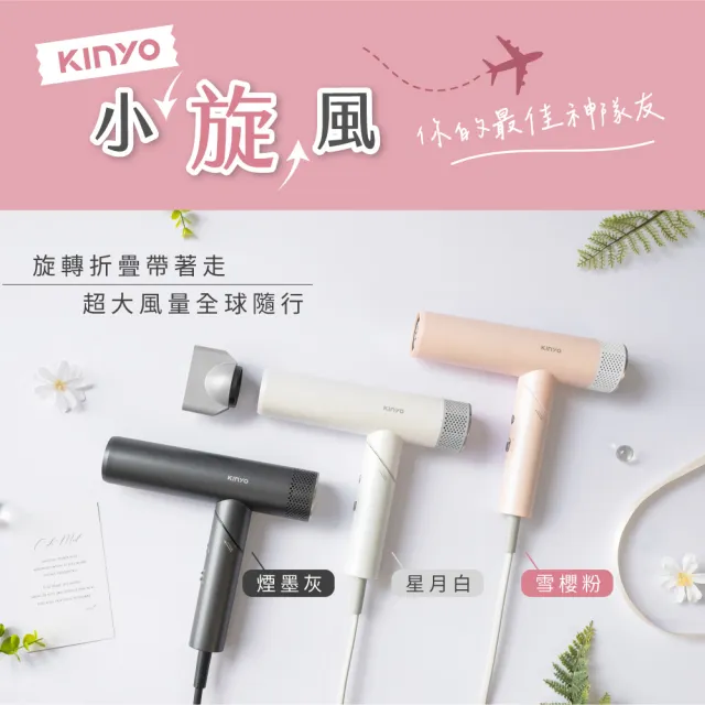 【2026必買】kinyo吹風機終極推薦清單 | BALIMAN情報局