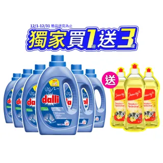 【Dalli德國達麗】超濃縮酵素洗衣精1.1Lx6入/箱(運動機能/抗敏/深色/淺色/護色/毛料/除臭/全效)