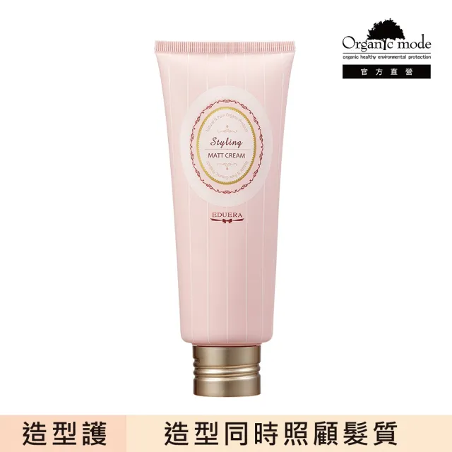 【Organic Mode 有機模式】EDUERA 造型護系列 霧感(官方直營)