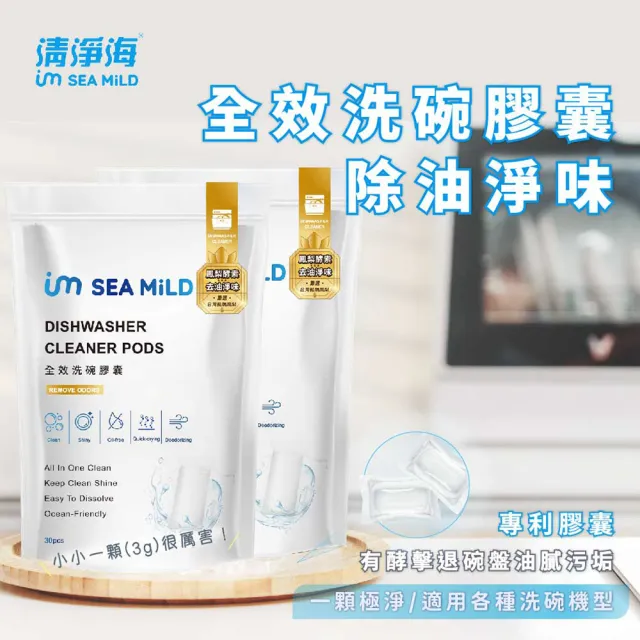 【清淨海】買就贈洗碗機 全效洗碗膠囊-除油淨味 24入