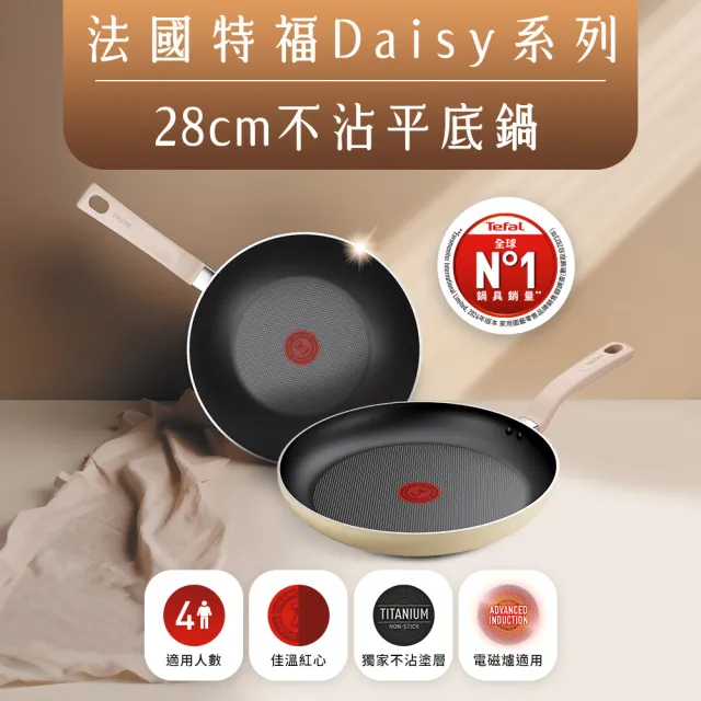 【Tefal 特福】Daisy系列28CM不沾鍋平底鍋(IH爐可用鍋/電磁爐適用)