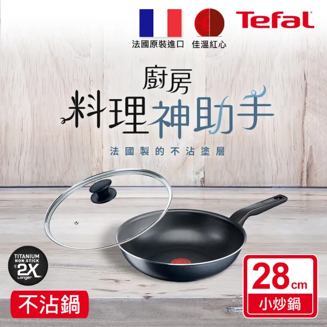 【Tefal 特福】法國製銀河系列28CM不沾鍋炒鍋+玻璃蓋