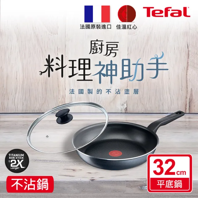 【Tefal 特福】法國製銀河系列32CM不沾鍋平底鍋+玻璃蓋