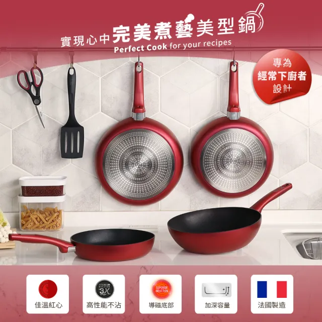 【Tefal 特福】法國製完美煮藝系列30CM不沾平底鍋+玻璃蓋(適用電磁爐)