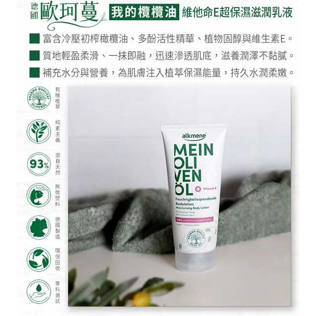【德國alkmene】6入組我的橄欖油保濕身體乳液200ml(總代理公司貨)