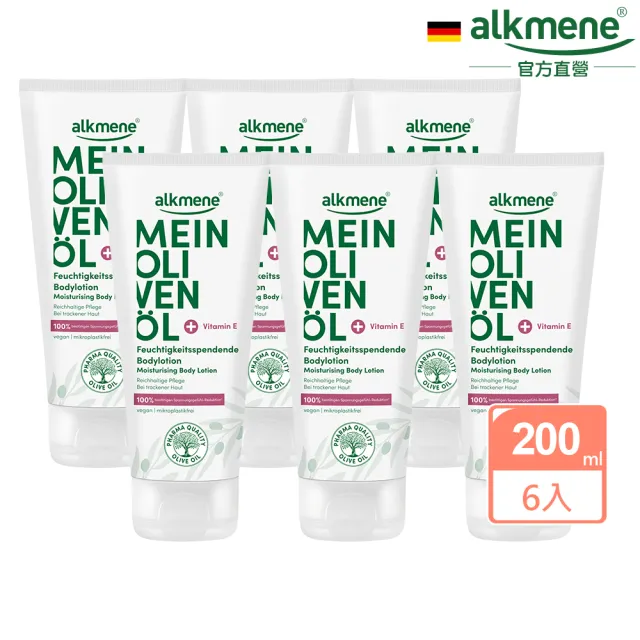 【德國alkmene】6入組我的橄欖油保濕身體乳液200ml(總代理公司貨)