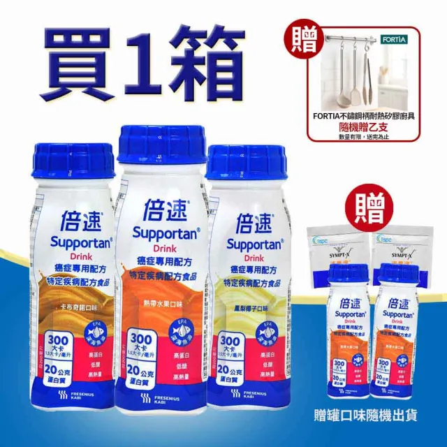 【倍速】癌症專用配方24瓶/箱(贈2瓶&2包+耐熱矽膠廚具乙支)