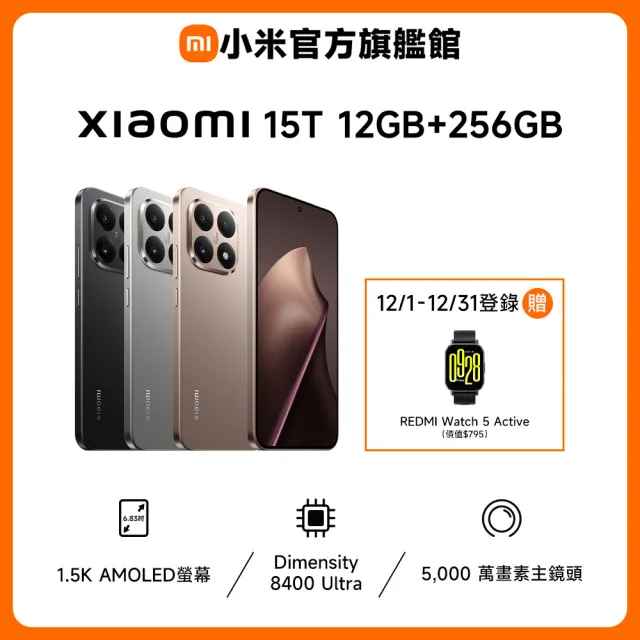 【小米】官方旗艦館 Xiaomi 15T 6.83吋 5G(12G/256G/聯發科天璣8400 Ultra 處理器/5000畫素主鏡頭)
