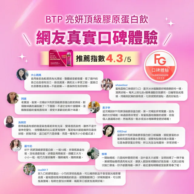 【BTP】亮妍頂級膠原蛋白飲 2盒-10入/盒(小分子膠原13000mg/日本權威大廠nippi/頂級魚膠原蛋白/CoQ10)