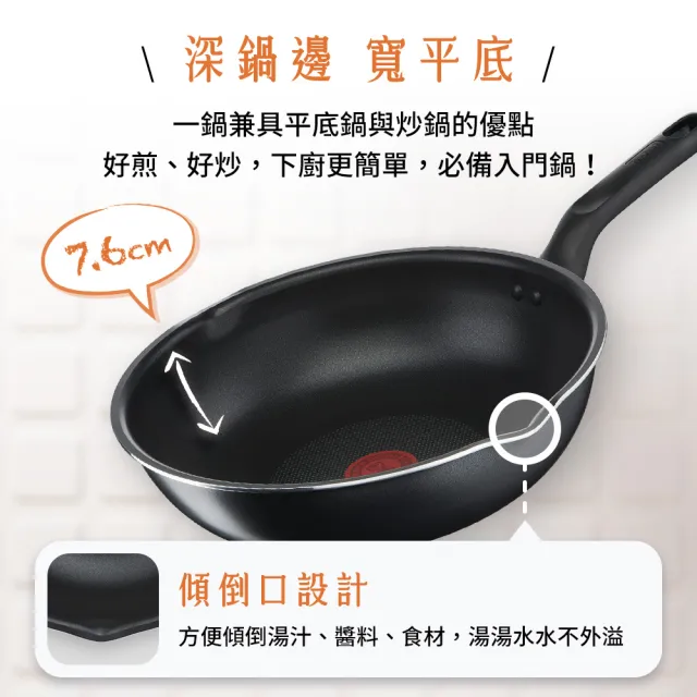 【Tefal 特福】璀璨系列28CM不沾鍋炒鍋
