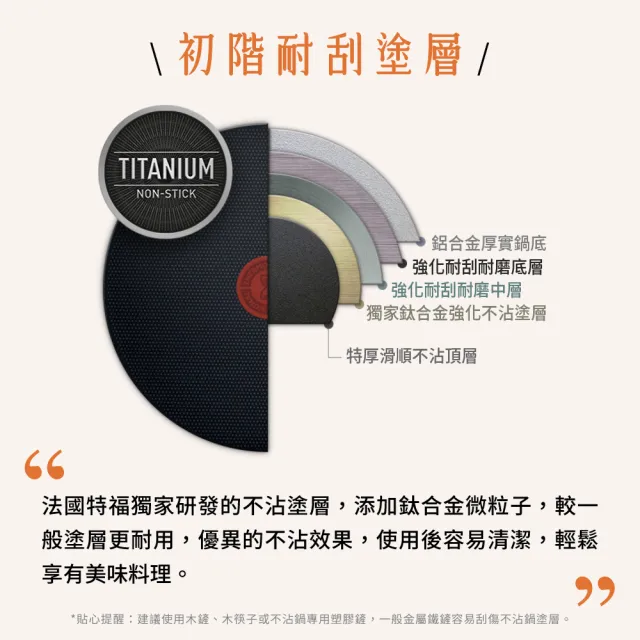 【Tefal 特福】璀璨系列24CM不沾鍋炒鍋