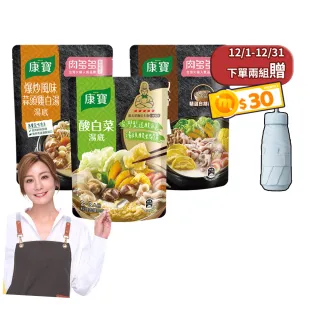 【康寶】火鍋湯底750gx4入任選(肉多多聯名(酸白菜/胡椒豚骨/蒜頭雞白湯))