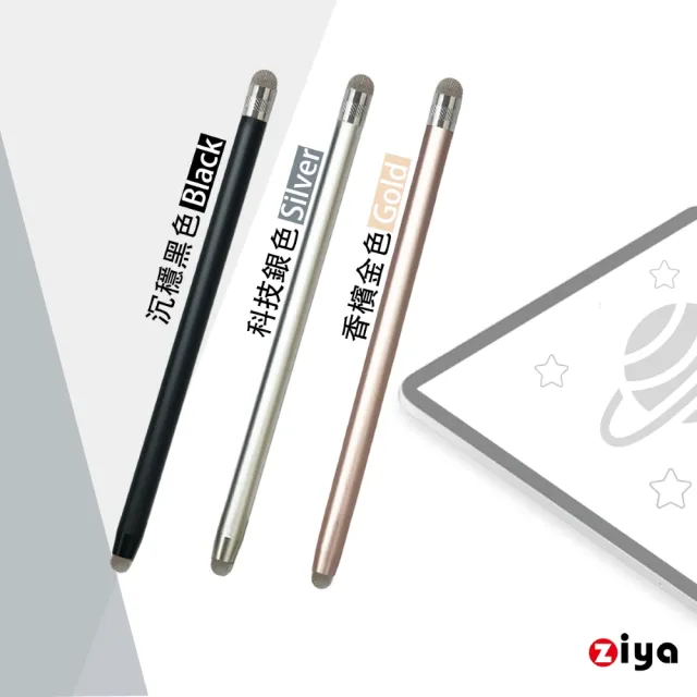 【ZIYA】金屬網布電容式觸控筆 雙頭 鋁合金筆身(男爵款)