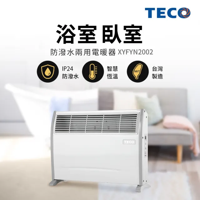 【TECO 東元】防潑水浴臥兩用電暖器(XYFYN2002)（其他規格）