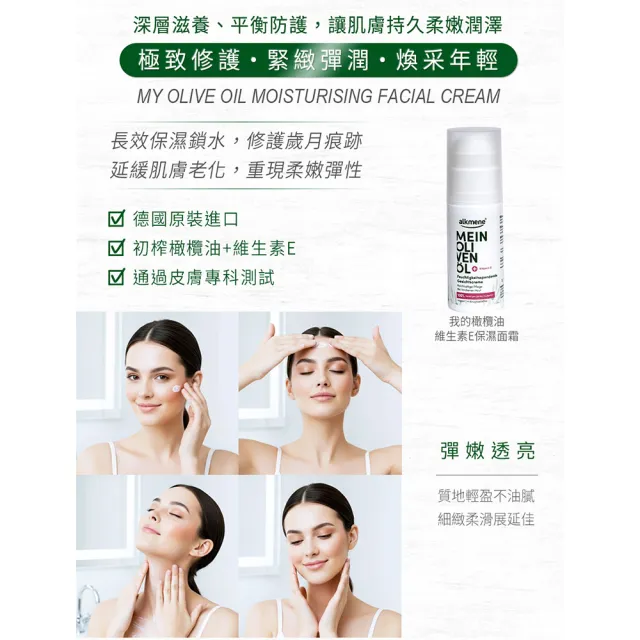 【德國alkmene】4入組我的橄欖油保濕面霜50ml(總代理公司貨)